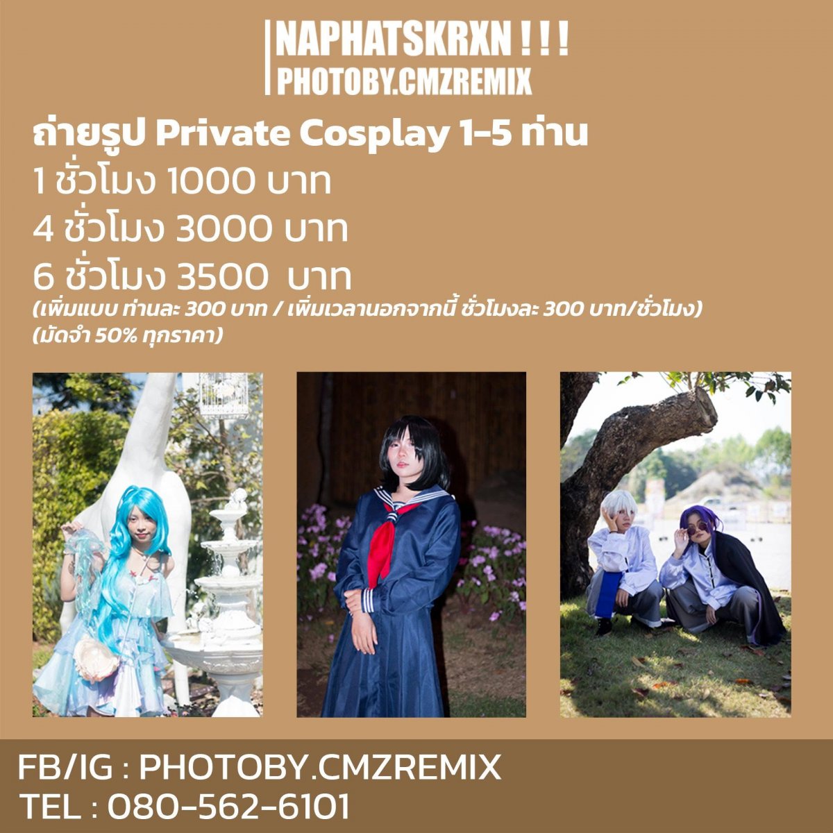 PHOTOBY.CMZREMIX - ราคา Private Cosplay