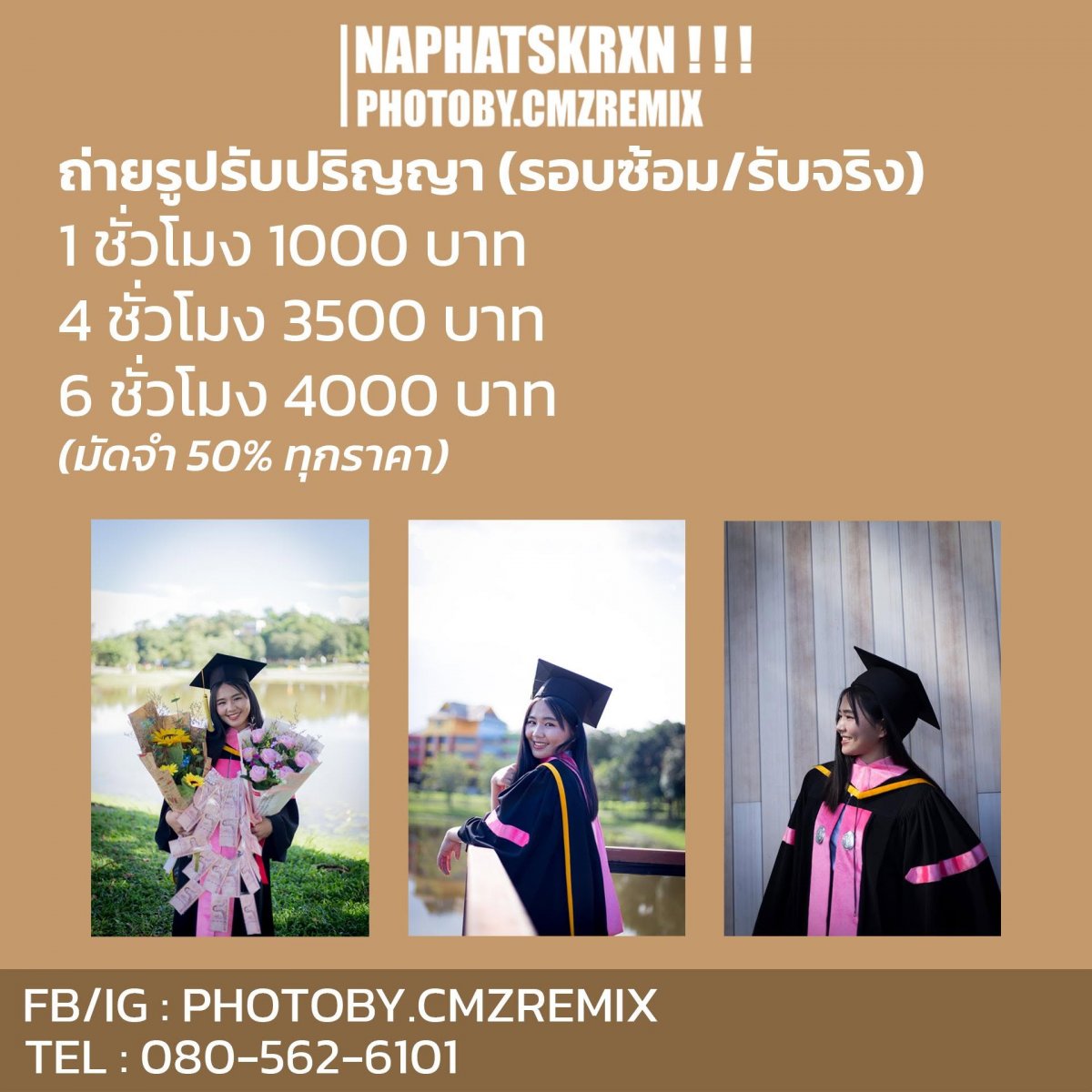 PHOTOBY.CMZREMIX - ถ่ายภาพรับปริญญา (รอบซ้อม / วันรับจริง)